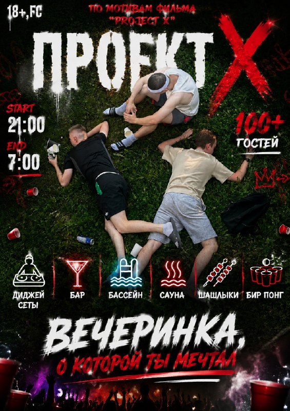 ПРОЕКТ ИКС