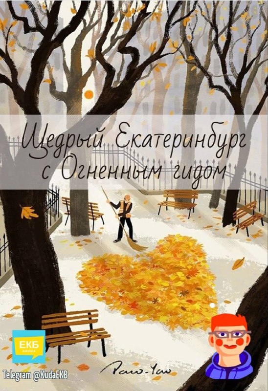 Город с большим сердцем