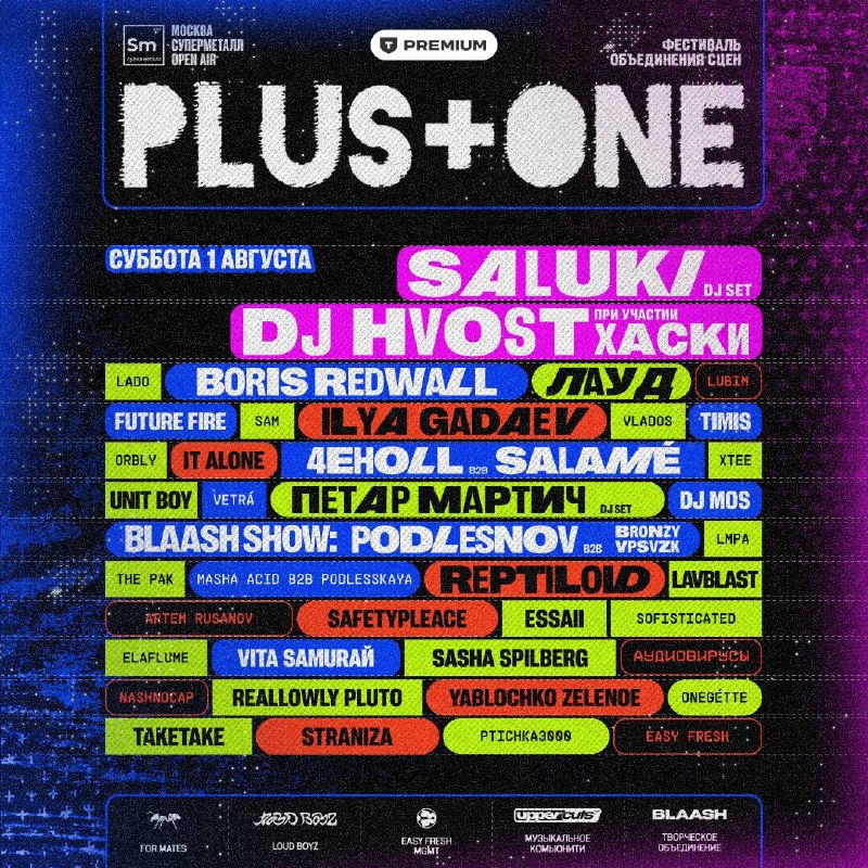 PLUS+ONE SUMMER х T-Premium