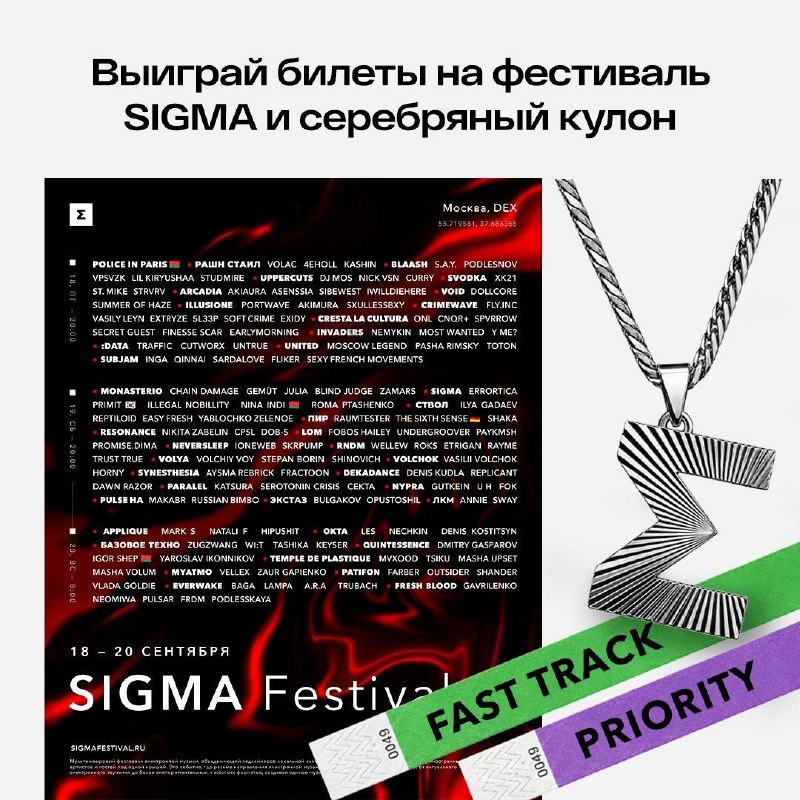 Фестиваль SIGMA