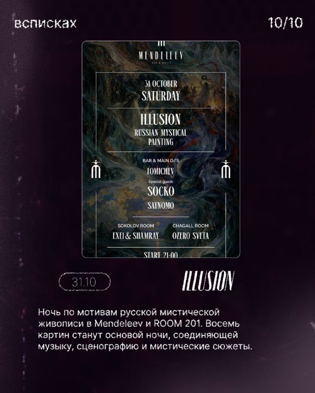 Illusion