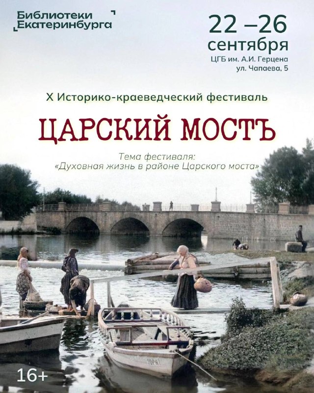 Историко-краеведческий фестиваль Царский мостЪ