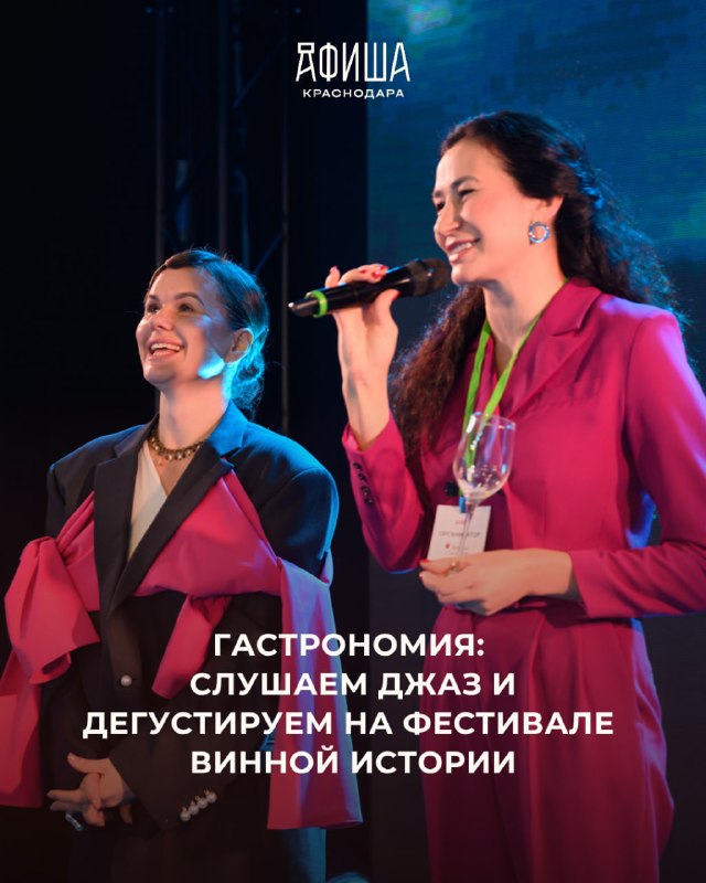 Фестиваль винной истории