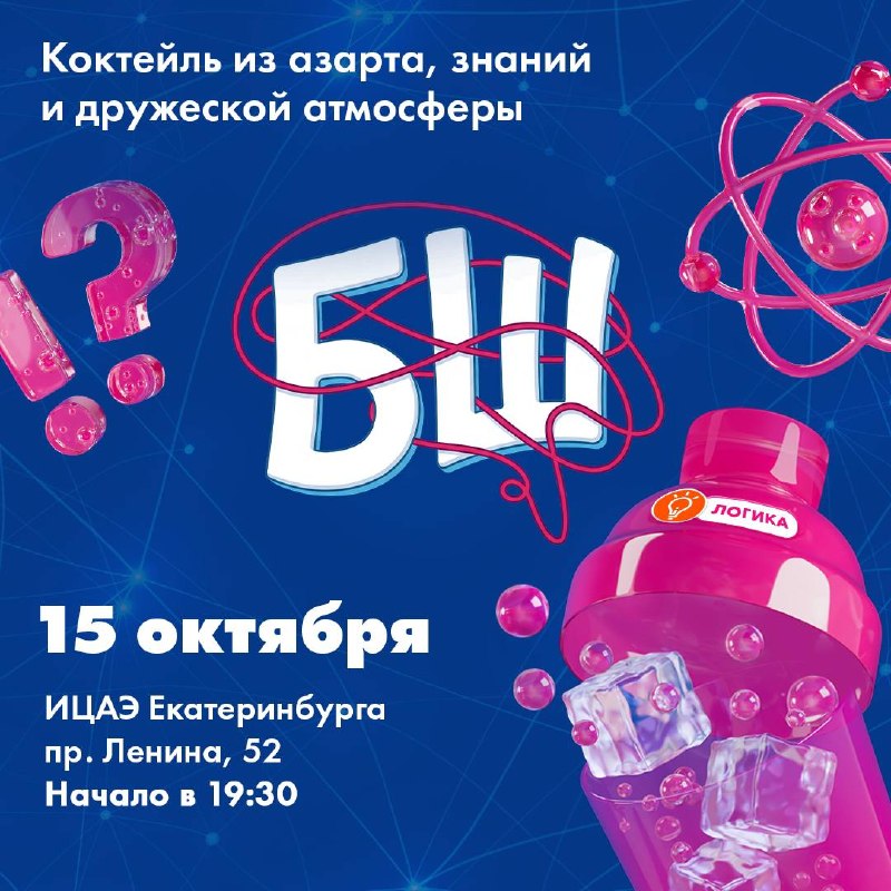 Интеллектуальный турнир БрейнШейкер