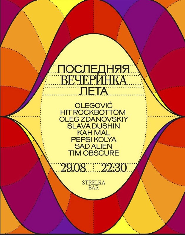 День рождения head of sound бара «Стрелка»