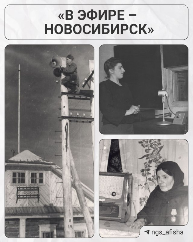 В эфире — Новосибирск