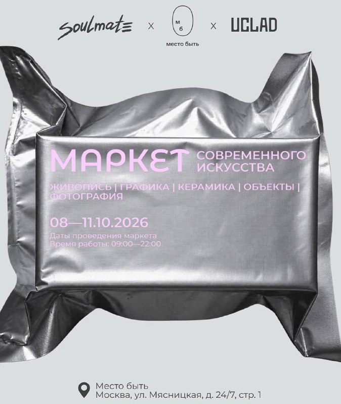 Маркет современного искусства