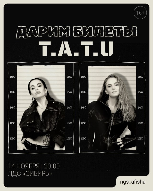 Концерт группы t.A.T.u