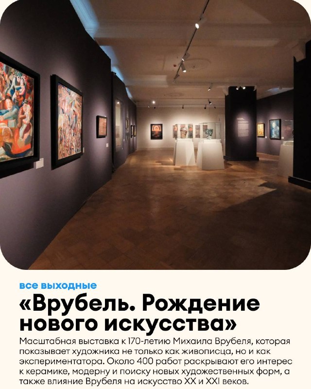 Выставка Врубель. Рождение нового искусства