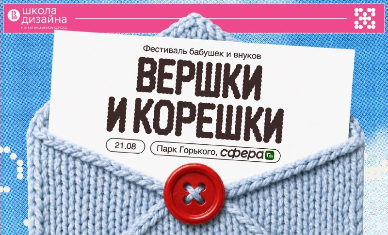 Фестиваль бабушек, дедушек и внуков «Вершки и корешки»