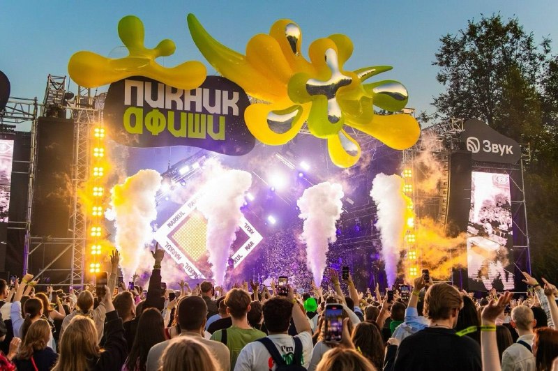 Пикник Афиши