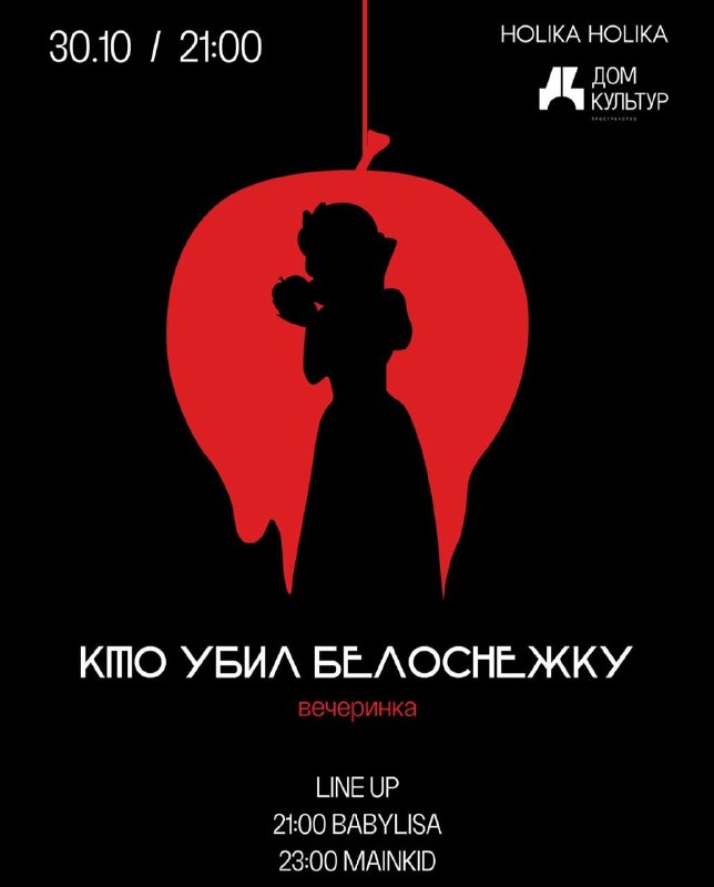 Хэллоуин-вечеринка в «Доме Культуры»