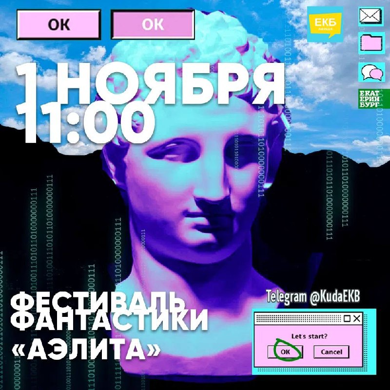 Фестиваль фантастики «Аэлита: сигнал из будущего»
