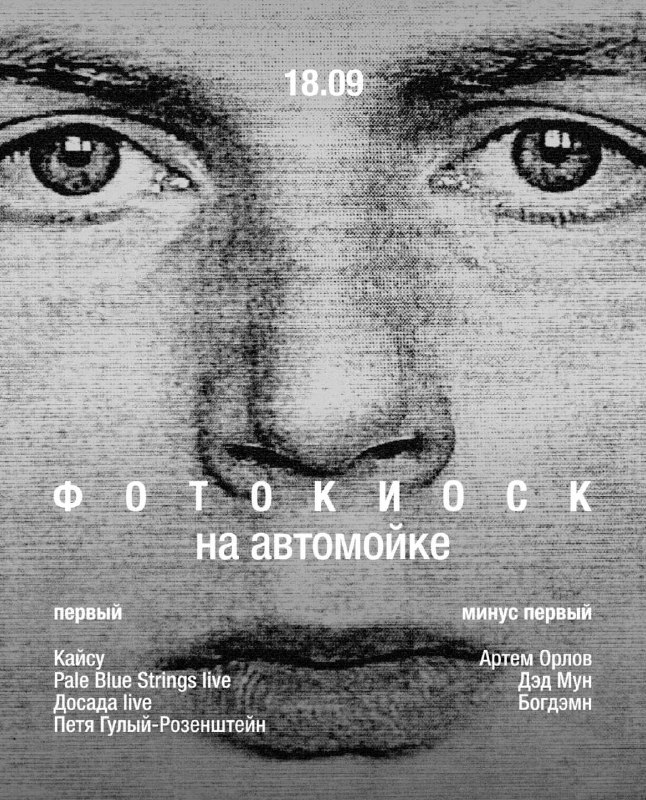 Закрытие летнего сезона Фотокиоска