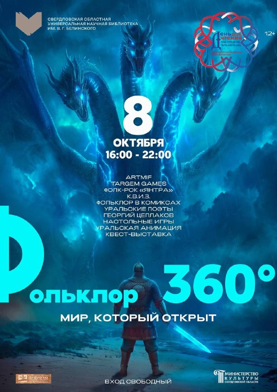 Фестиваль славянского и уральского фольклора