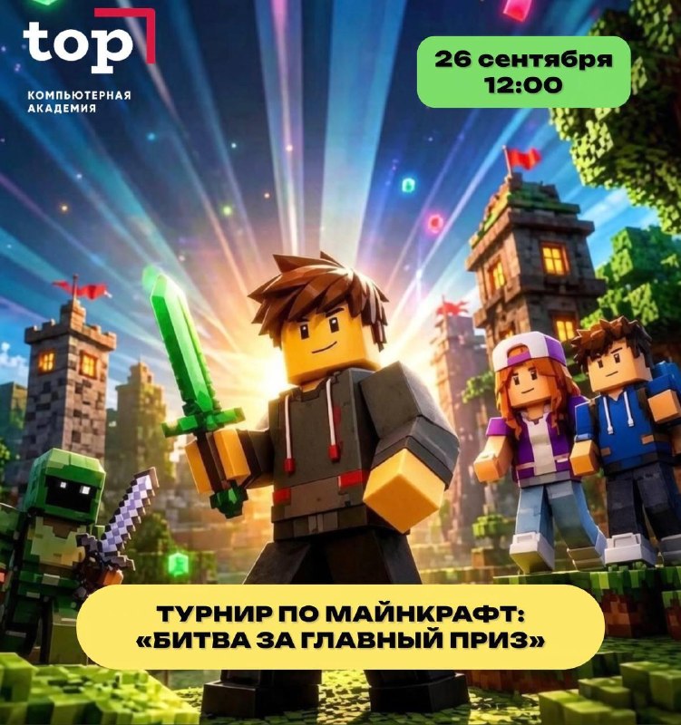 Битва по Minecraft