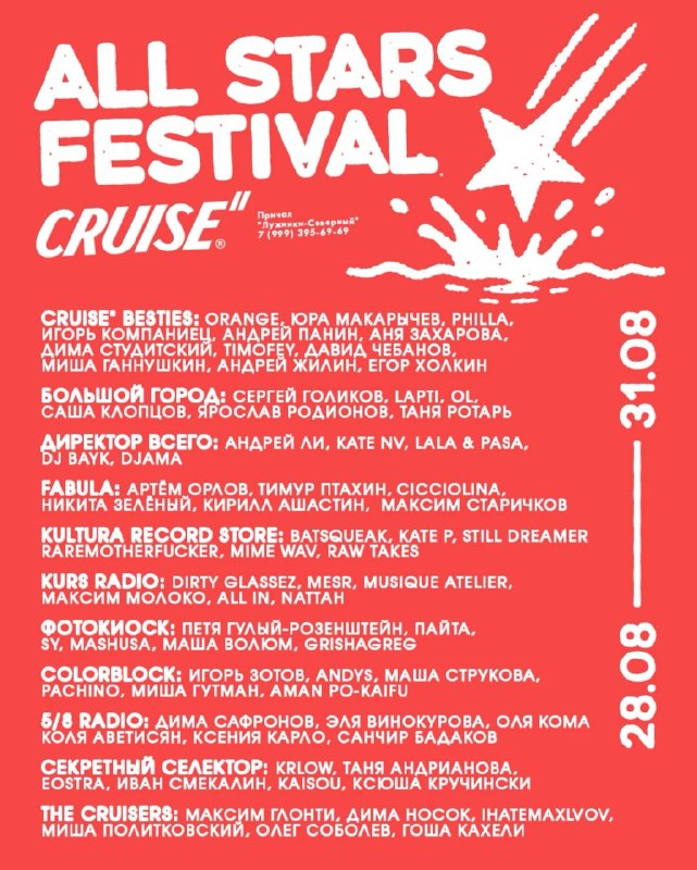 Cruise II All Stars
