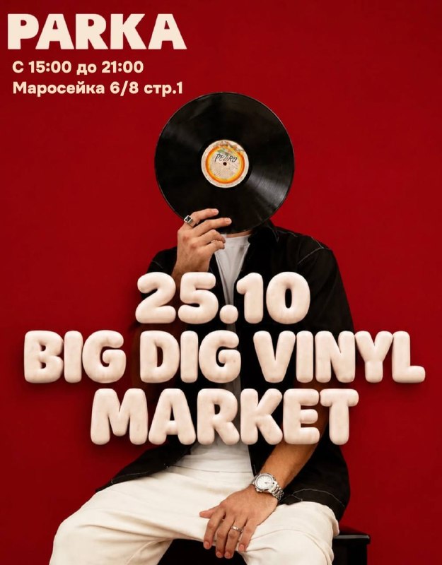 Big Dig Vinyl Market