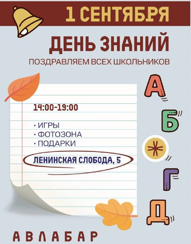 День знаний в «Авлабаре»