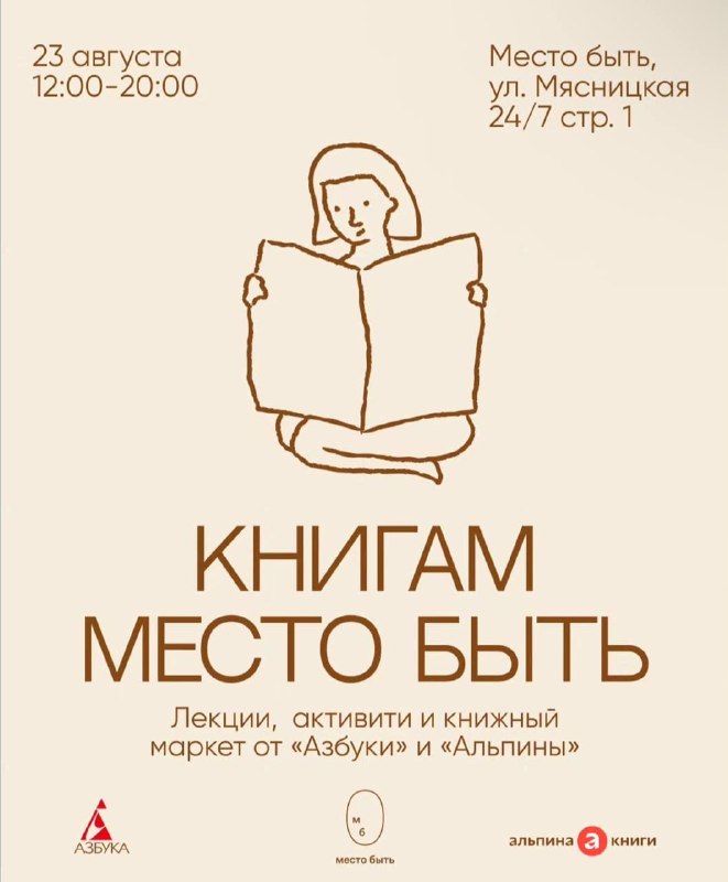 Книжный фестиваль «Книгам место быть»