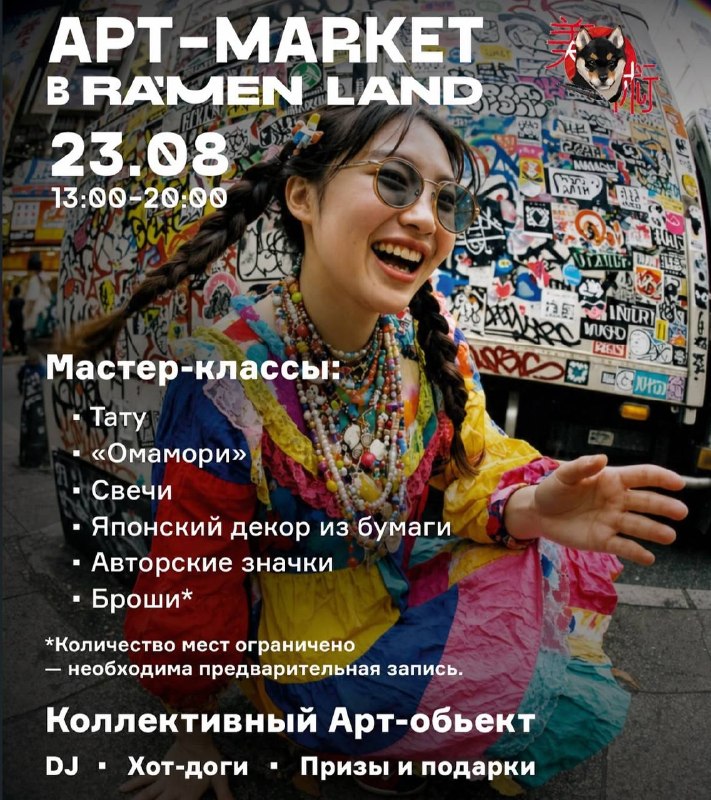 Маркет локальных авторов в RA’MEN