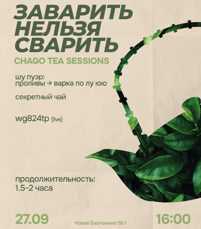 Дегустация шу пуэра в CHAGO