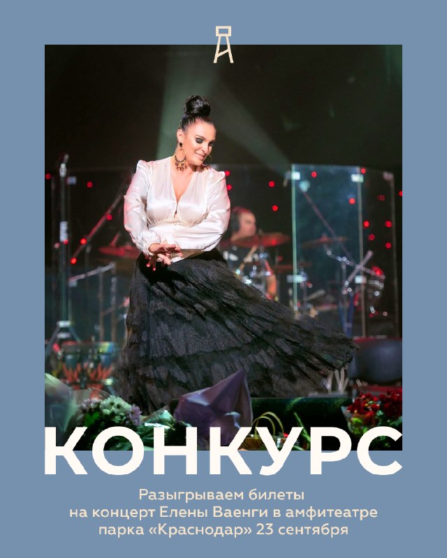 Концерт Елены Ваенги