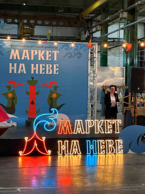 Маркет на Неве