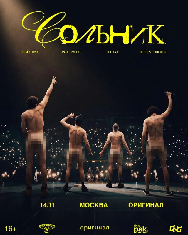 СОЛЬНИК