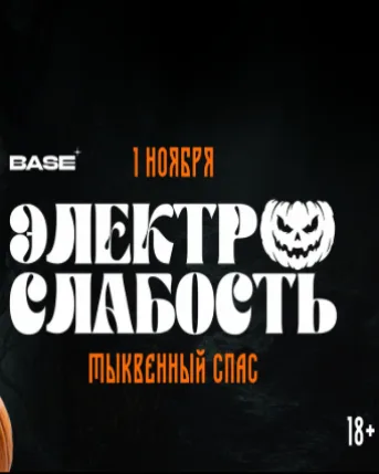 Электрослабость