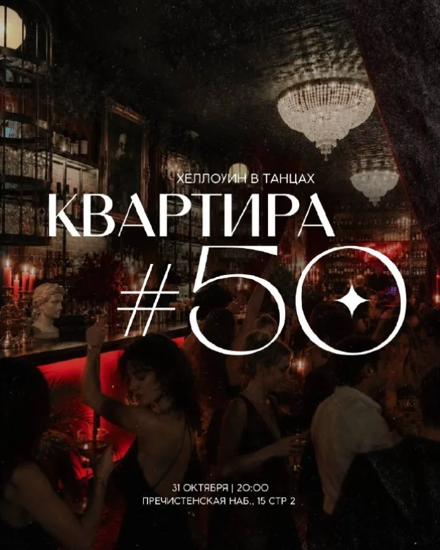 Квартира №50