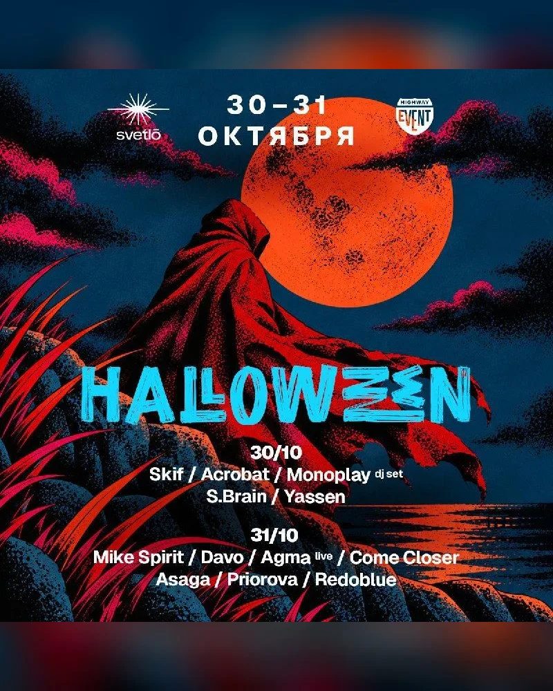 HALLOWEEN в SVETLO