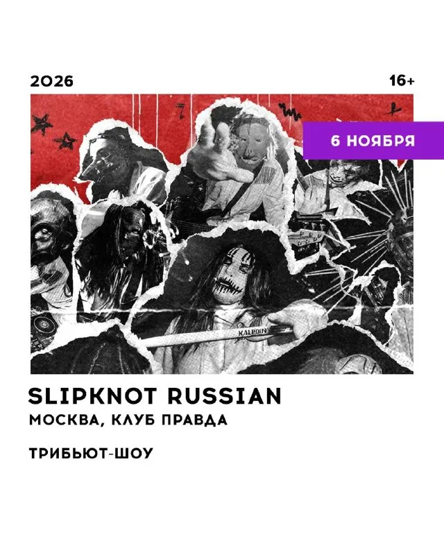 SLIPKNOT RUSSIAN
