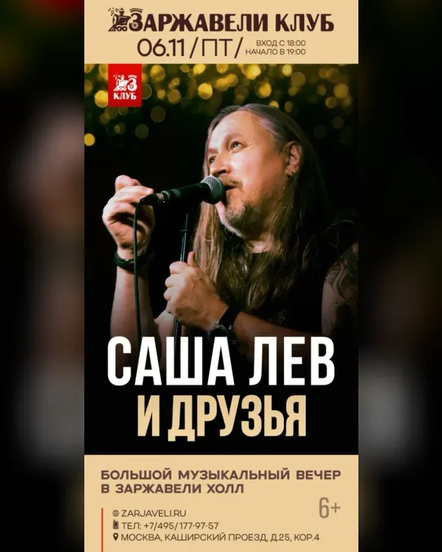 Саша Лев и Друзья