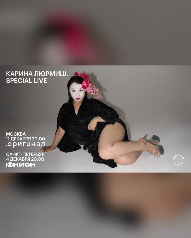 Карина Люрмиш