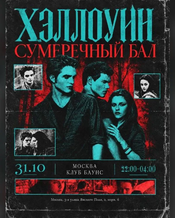 Сумеречный бал