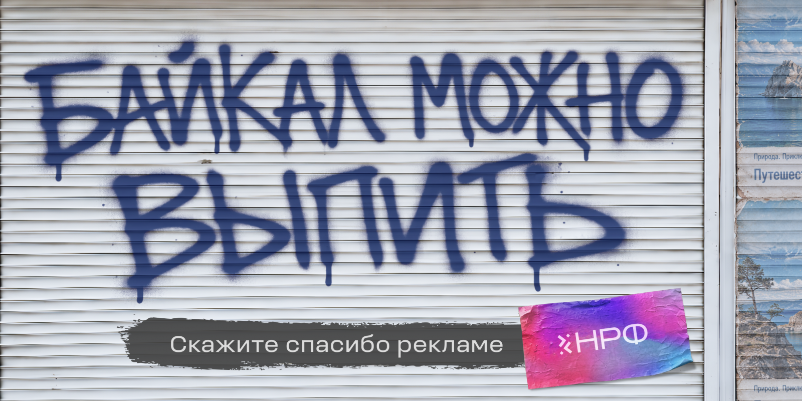 The image shows a white metal garage door with blue graffiti that reads "������������ ������������". The graffiti is primarily in blue, with some white and black elements. To the right of the door, there is a pink and purple sticker with the text "��������" and a stylized logo. The sticker also includes the Cyrillic te